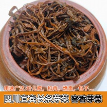 芽菜四川宜宾芽菜长条芽菜根条金丝芽菜条状长芽菜做扣肉猪儿粑用