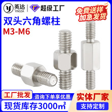 304不锈钢双头螺柱六角隔离柱镀镍双头螺丝连接螺杆支撑柱3M4M5M6