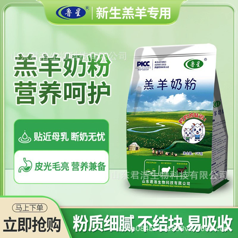 Специальное сухое молоко Lu Xing Lamb сухое молоко для ягненка от 0 до 3 месяцев