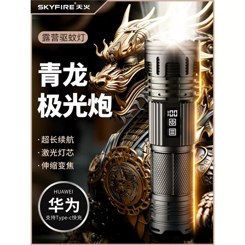 天火手电筒强光充电户外超亮远射战术多功能激光长续航登山露营灯