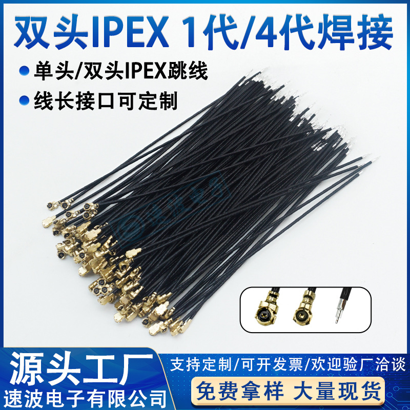 IPEX1代镀银馈线无线wifi模块跳线 ipx双头端子连接线RF1.13线