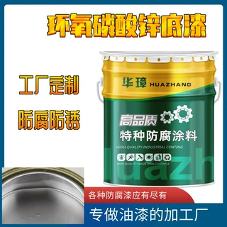 环氧磷酸锌底漆不锈钢镀锌管用钢结构彩钢瓦用低表面处理底漆