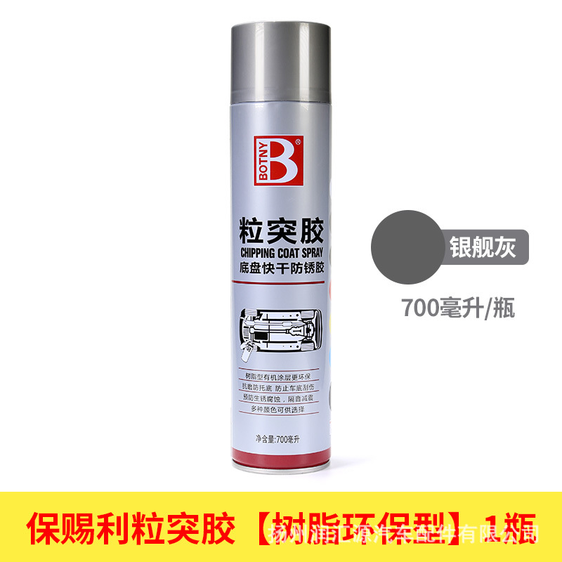 Car chassis armor particle glue anti-corrosion anti-collision sound insulation black gray self-spraying car chassis armor anti-rust paint
