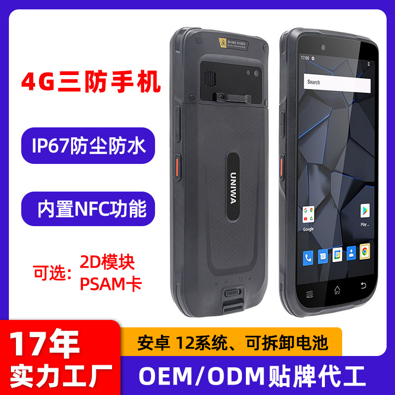 跨境4G三防智能手机全新未拆封6英寸屏ip67防水NFC工业安卓手机