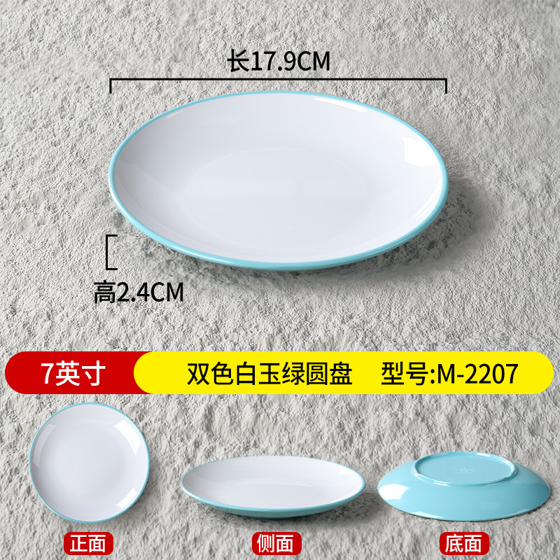 7 인치 2 색 흰색 옥 녹색 디스크 M-2207