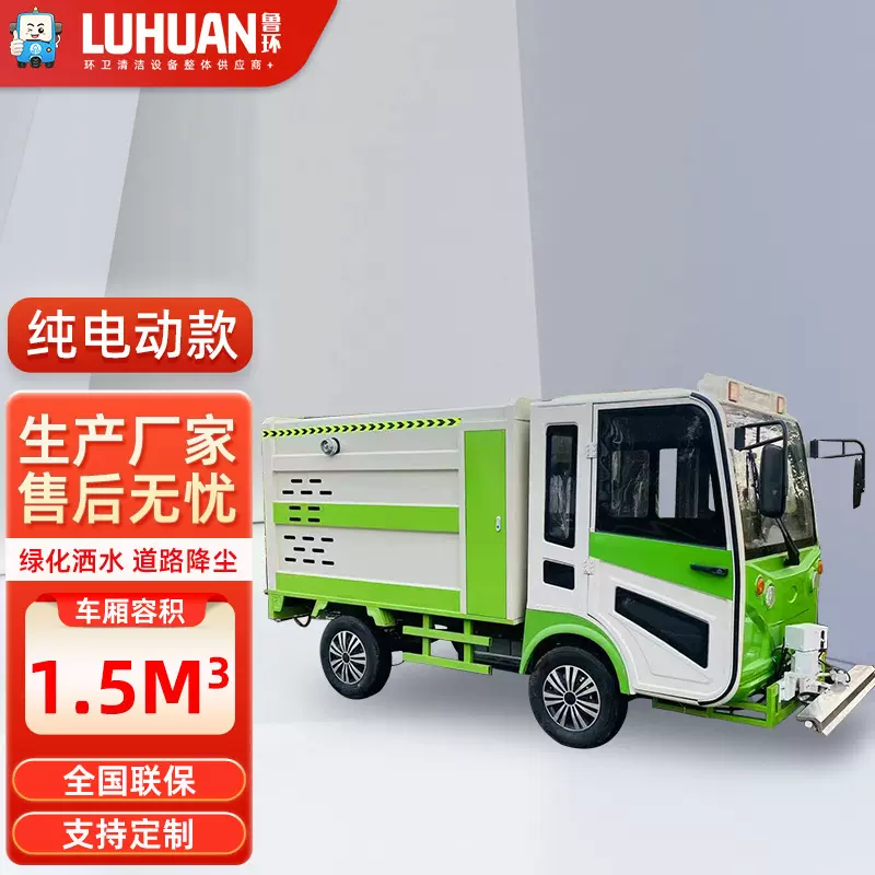 四轮电动高压清洗车1500L物业新能源高压冲洗车前置自动冲洗排冲