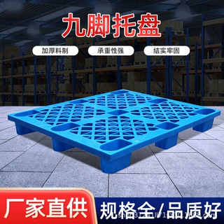 定制网格加厚大九脚塑料托盘货架塑胶卡板九脚收纳垫高加厚承重