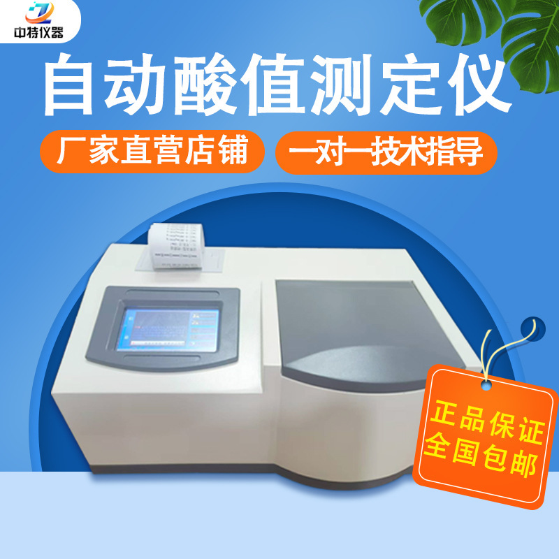ZTSZ2000�� �Զ���ֵ��������Ʒ��ֵ�ⶨר���豸��׼����