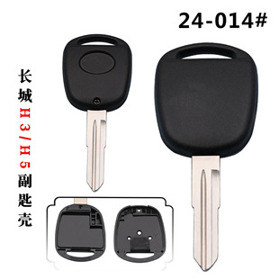 Suitable for Great Wall H3 H5 Straight Handle Remote Control Key Shell Sending and Stickers Boutique Car Straight Board Remote Control Shell