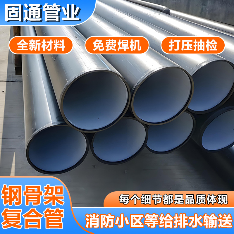 钢骨架塑料复合管 厂家批发消防给水排水管道 钢骨架聚乙烯复合管