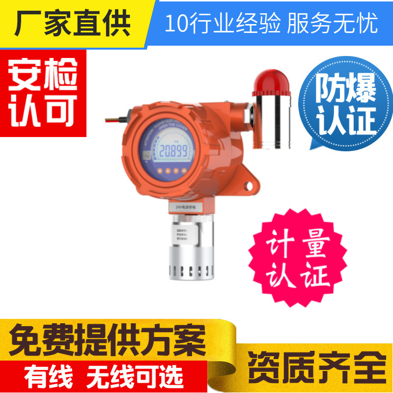 氰化氢HCN气体报警器 固定式有毒气体探测器JEK500-HCN在线检测仪