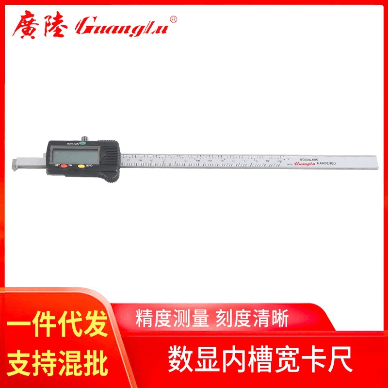 代理出售：桂林广陆数字测控股内槽宽数显游标卡尺3-125