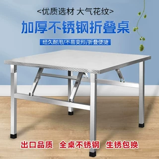 特厚不锈钢桌子家用多功能折叠餐桌免安装易收纳摆摊桌子饭桌家用