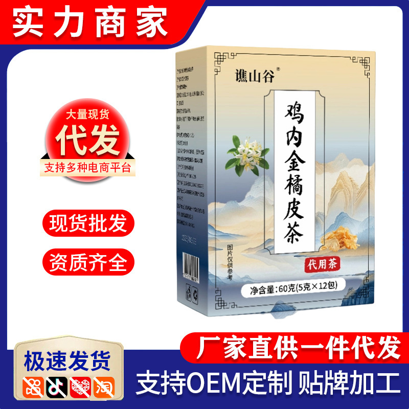 Qiaogushan Chicken Gizzard Stone Herbal Health Tea Improves Eating Habits and Supports E-Commerce Wholesale and Dropshipping