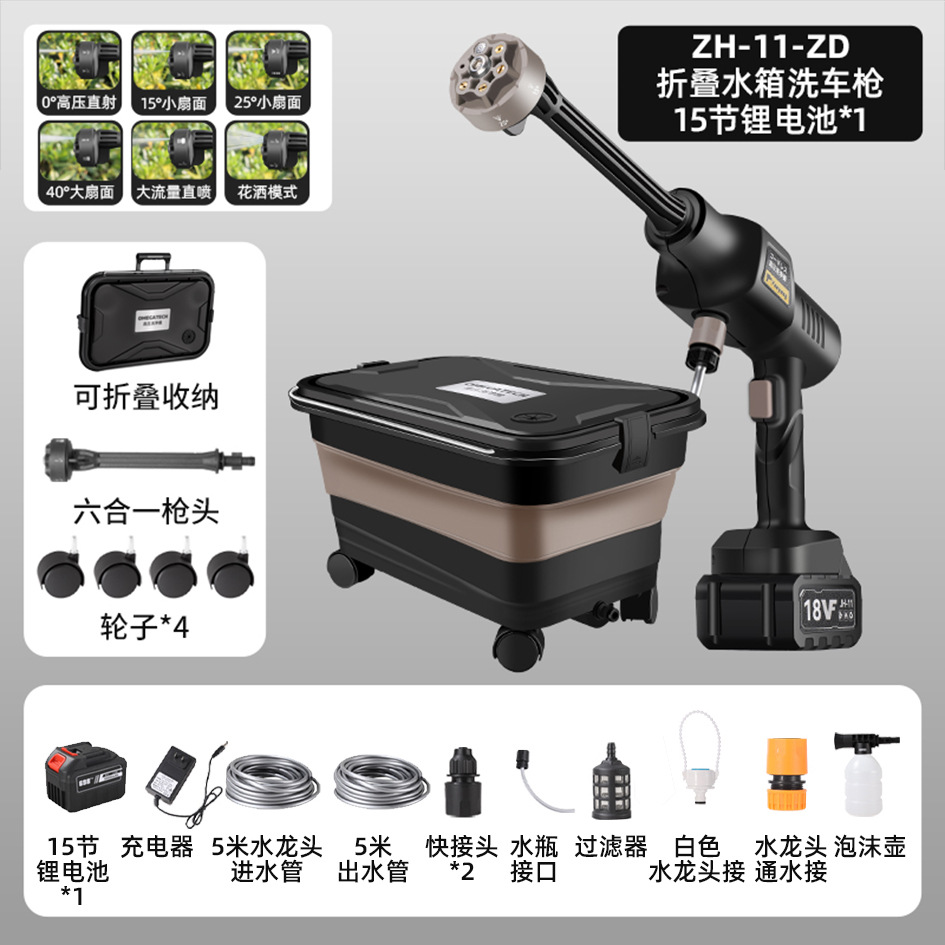 High pressure car wash water gun | Xǐchējī Car Washer Portable - zh-11-zd-folding-water-tank-car-washer-gun-15-sections-1-battery-1-charger-6-in-1-nozzle