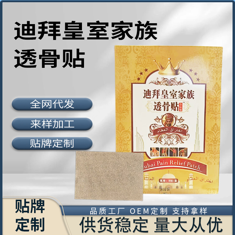 迪拜皇室家族透骨贴颈肩腰腿关节疼痛贴外用保健贴颈椎腰椎透骨贴
