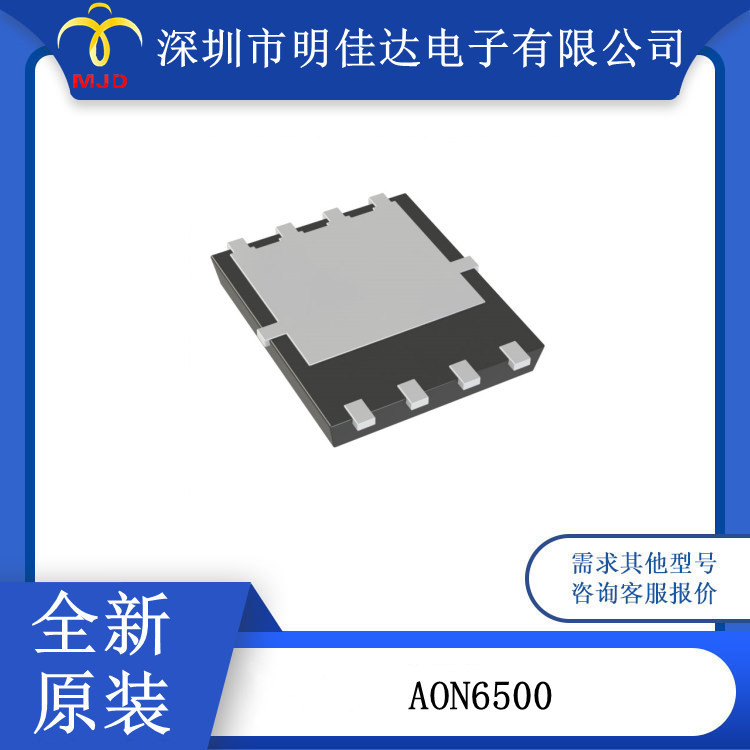 场效应管AON6500  AON6522  表面贴装型