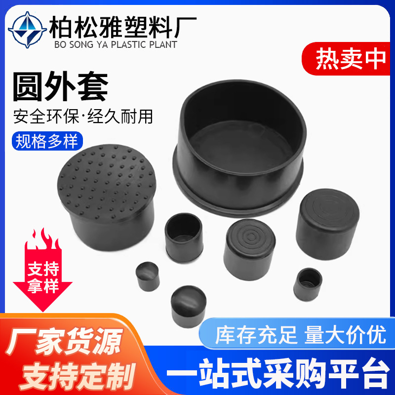 圆外套塑料堵头不锈钢铁管套桌椅腿垫保护防滑耐磨圆形pvc软胶套