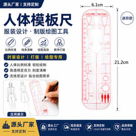 人体模板尺 服装设计模板尺 人体比例尺 时装制版绘图工具