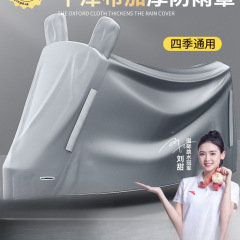 電気自動車レインカバー、防雨・日よけカバー、バイクバッテリーカー日よけカバー、レインカバー、自転車カバー