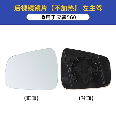 Rearview mirror/rearview mirror — for Baojun 560 rearview mirror - baojun-560-rearview-mirror-lens-left-driver-side-non-heated-comes-with-tools-baojun-560