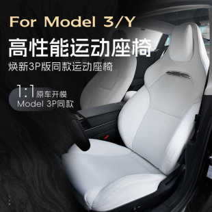 Applicable to Tesla model3/y car interior decoration P version sports seat renewal new version seat cover ventilation modification