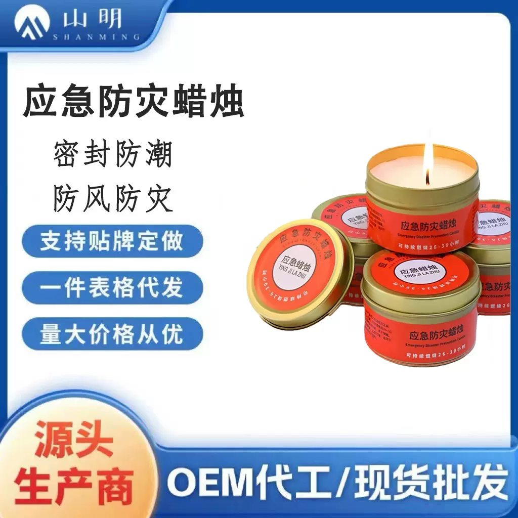 应急防灾蜡烛家用照明停电地震备用防台风停电备用野外露营必备