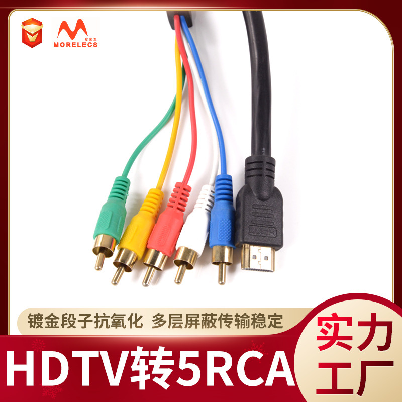 メーカーはHDTVから5RCAまでの色差変換線AVオーディオを供給しています。|undefined