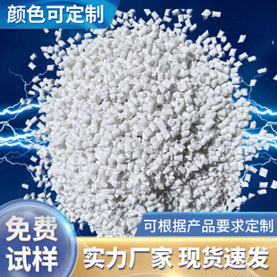 PBT plastic particle factory reinforced fireproof glass fiber white insulation flame retardant PBT for electronic automobile accessories