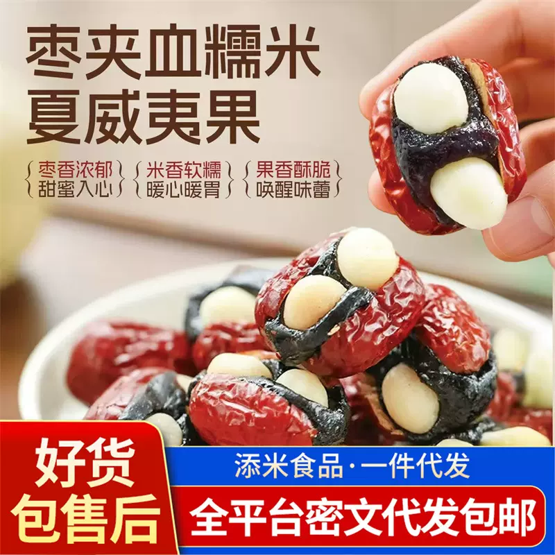 抱富枣血糯米抱抱果夹心红枣无添加气血孕妇枣仁派手制作零食