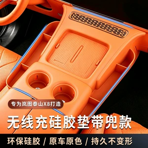 Suitable for Lantu Taishan X8 wireless charging integrated silicone mat, central control anti-slip storage protection cup mat decorative accessory