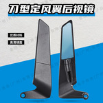 跨境热销摩托车改装定风翼反光镜铝合金防眩目蓝镜面后视镜倒车镜