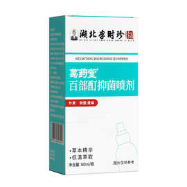 湖北李时珍百部酊喷剂苗杏堂60ml/瓶送梳子浴帽