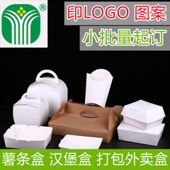 使い捨て食品包装箱卸売り鶏米花ポテトチップス小食包装販売紙箱100枚ロゴ