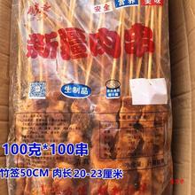烧烤大肉串新疆肉串100串街边串串冻鸭肉大串风味烊腌制肉串
