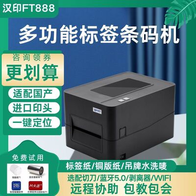 Hanyin FT888 ленточный принтер для этикеток со штрих-кодом, бирка для одежды, самоклеящаяся термотрансферная этикетировочная машина