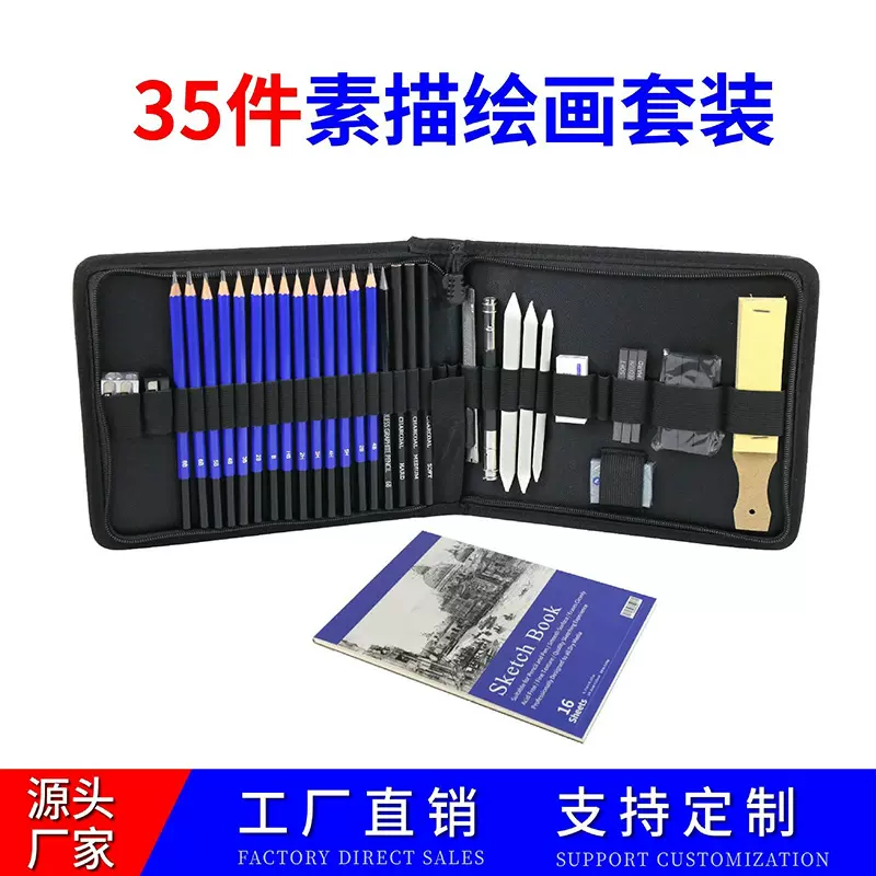 工厂直销35件绘画素描铅笔套装全专业美术批发卡通