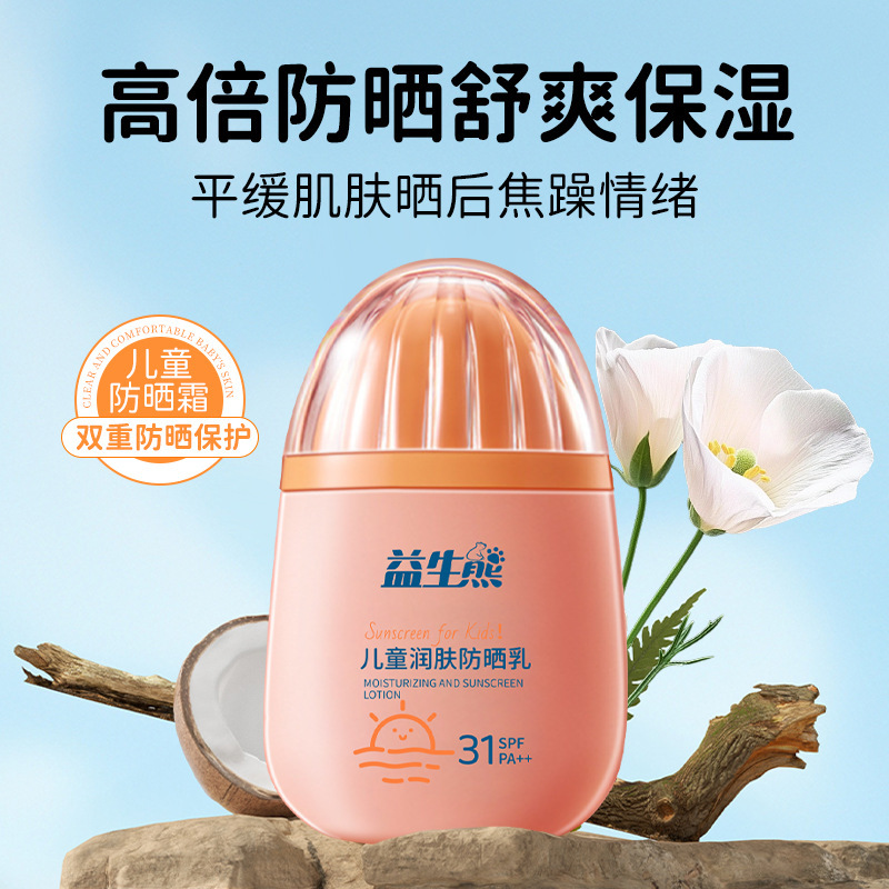Yisheng Bear 子供用保湿日焼け止めローション屋外 UV 保護軽量防水汗防止非美白子供用日焼け止め|undefined