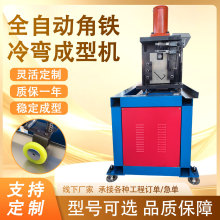 全自动角钢成型机角铁成型设备5.5kw光伏支架龙骨压瓦机型