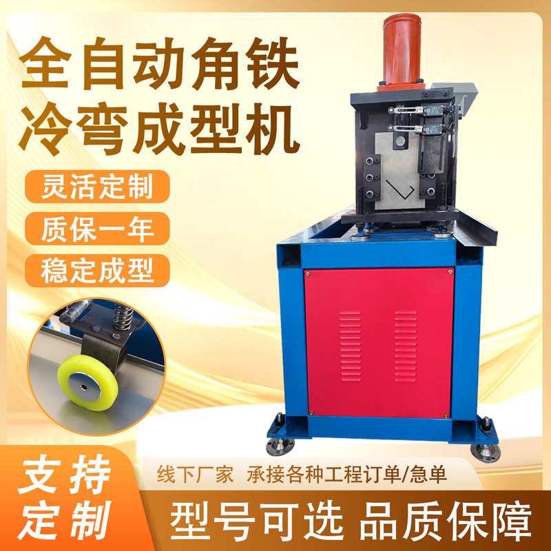 Fully automatic angle steel forming machine, angle iron forming equipment, 5.5kw photovoltaic bracket keel tile press model