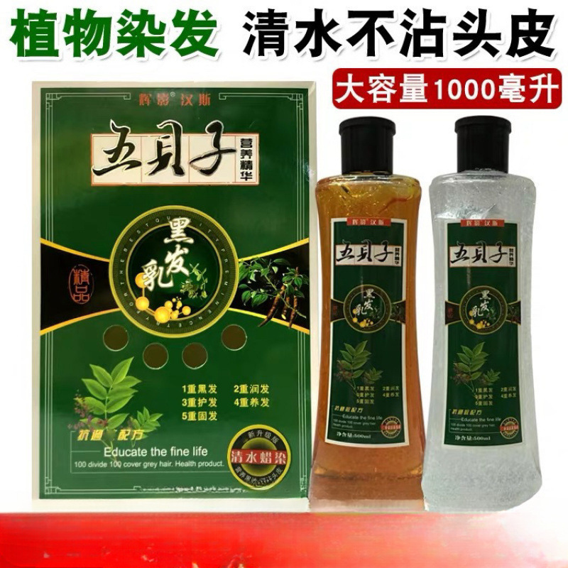 Wubeizi 染毛剤 1000 ミリリットルナチュラルブラック染毛剤ワンコームブラック天然植物鉛フリー|undefined