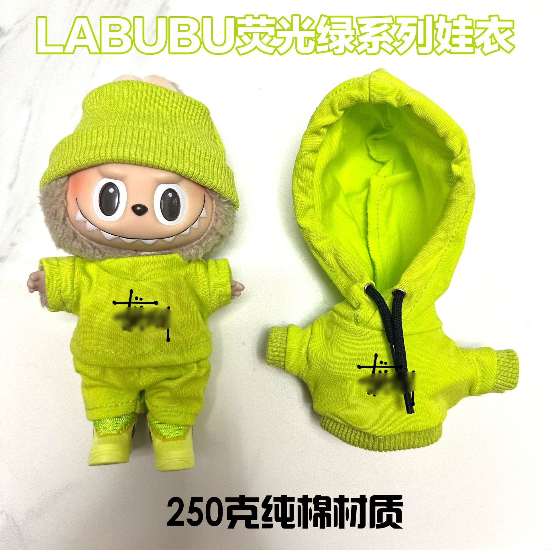 labubu娃衣拉布布挂件衣服通用大牌潮流休闲卫衣T恤短裤荧光绿