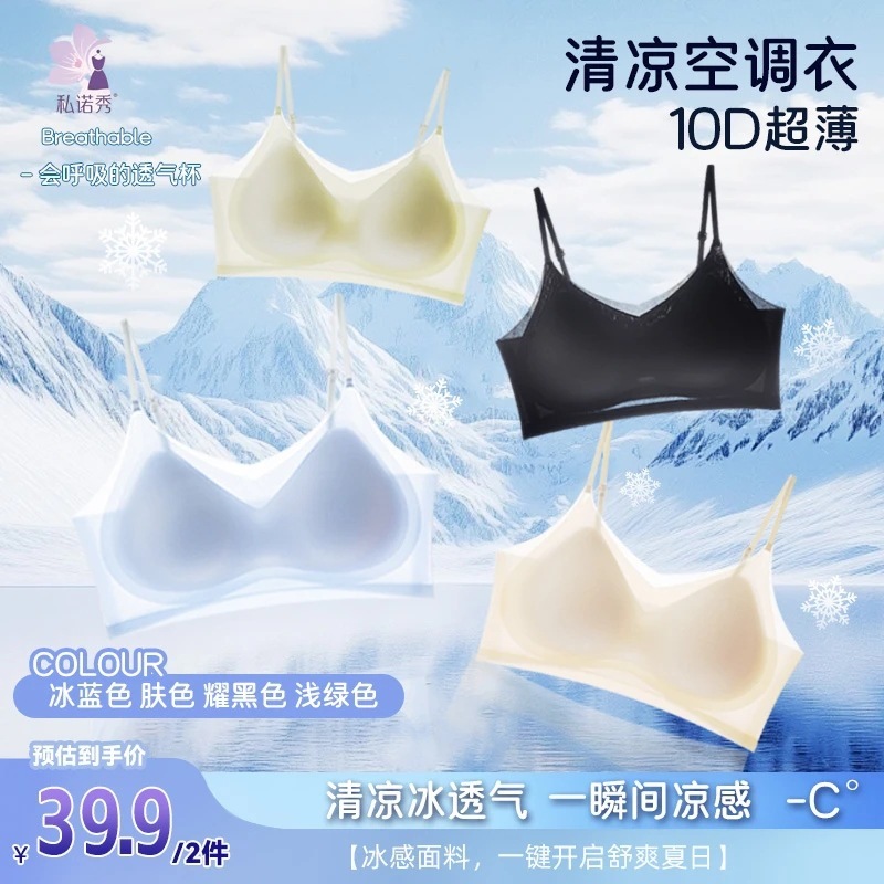 私ノ秀店 美背中 通気性 ノンワイヤー プッシュアップ 薄型 シームレス 冷感スリング付き|undefined