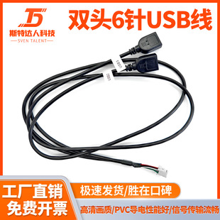 Navigation 6-pin dual-head USB cable handheld Android android car large screen modification universal power USB cable