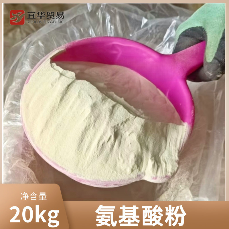 氨基酸原粉　复合氨基酸粉 　农业用 复合氨基酸原粉 肥料用