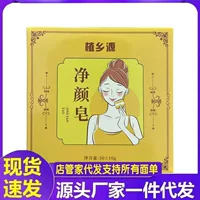 Новое очищающее мыло Zhixiangyuan, косметическое мыло, мыло ручной работы с эфирными маслами, чистое натуральное мыло, глубоко увлажняет кожу.