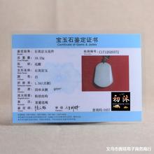 镇平县玉器商行 珠宝玉石鉴定证书 中维/中疆宝玉石鉴定证书