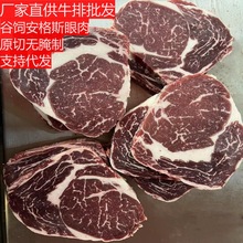 澳洲谷饲150天原切眼肉牛排安格斯雪花牛扒未腌制家庭牛排批发