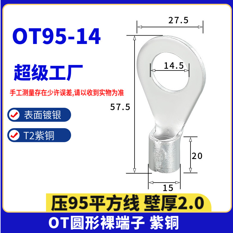紫銅溶接円形冷間圧接線裸端線耳端子otシリーズ1-240平方銅鼻zt|undefined