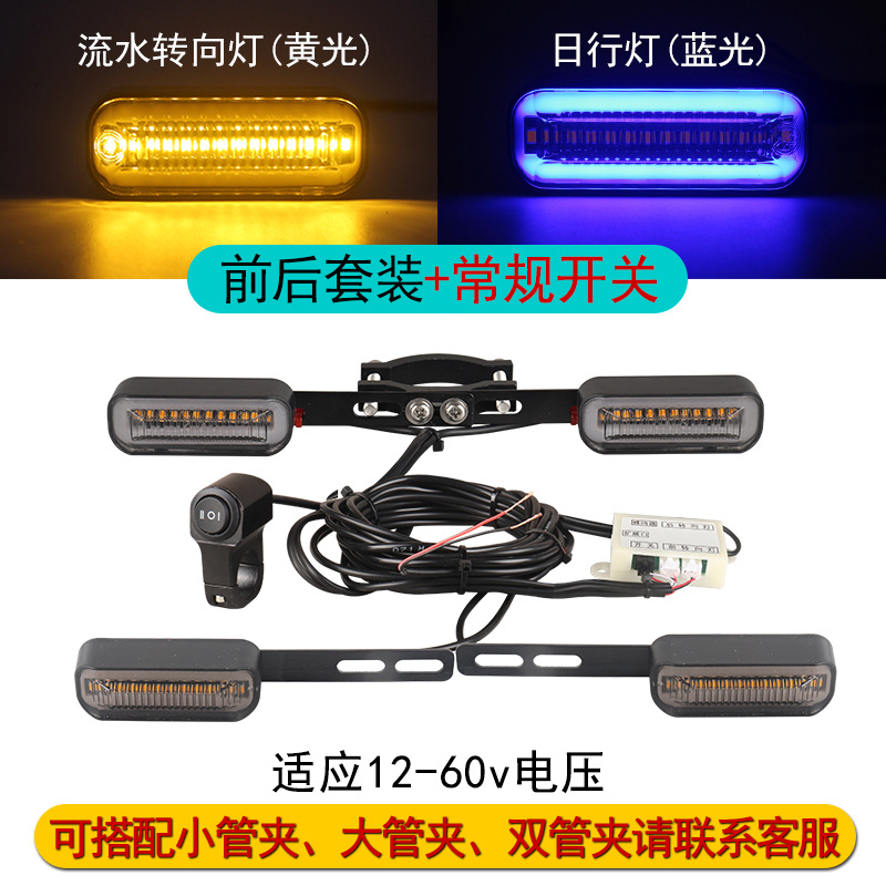 Motuoche – 12V-60V Electric Vehicle Add-on Dönmə işıqları - blue-drl-yellow-turn-signal-12-60v-front-and-rear-set